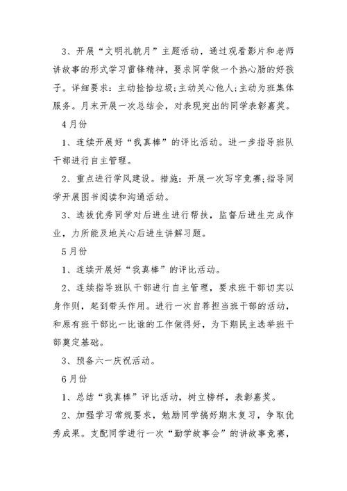 七班级下学期语文班主任工作方案