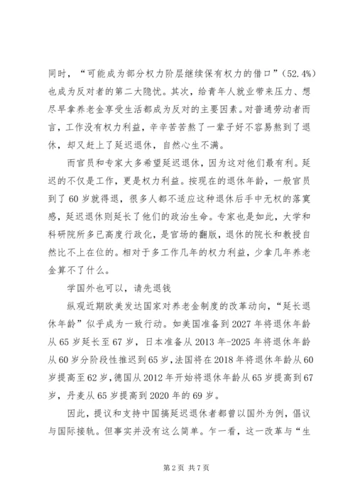 事业单位延迟退休方案.docx