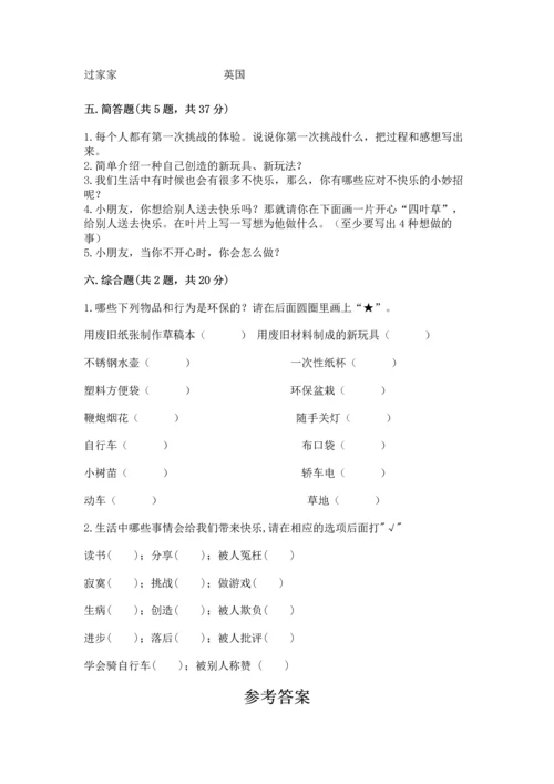 部编版二年级下册道德与法治 期末考试试卷带答案（轻巧夺冠）.docx