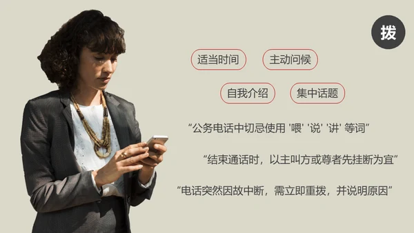 办公室业务人员职业礼仪培训通用PPT课件