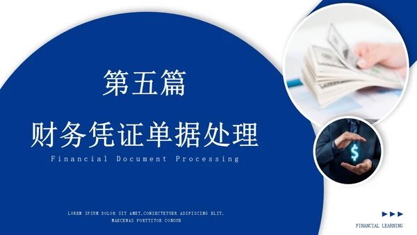 蓝色形状商务风企业报销制度培训PPT模板
