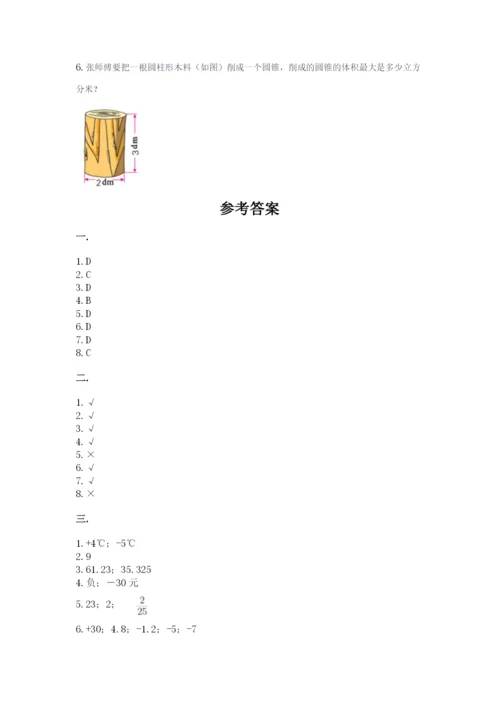 小学毕业班数学检测卷精品【含答案】.docx