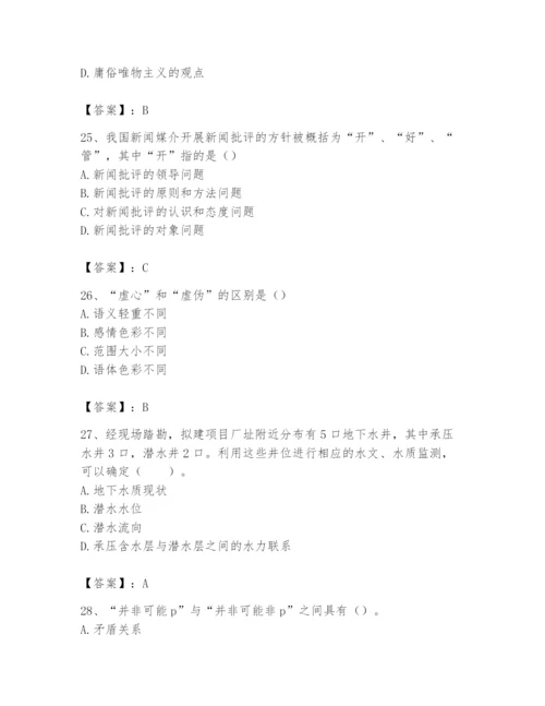 2024年国家电网招聘之文学哲学类题库【突破训练】.docx
