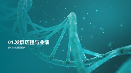 迈向生物医疗新纪元