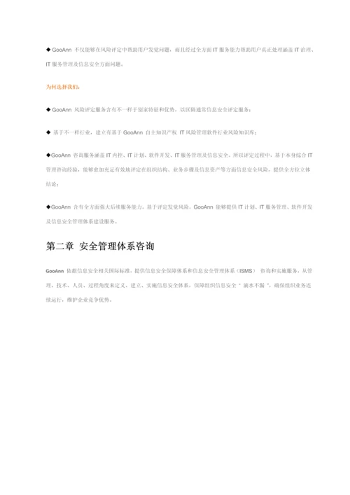 信息安全管理综合体系咨询PDCA.docx