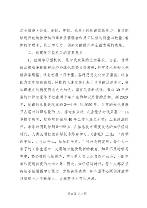 国税系统创建学习型机关学习心得体会.docx