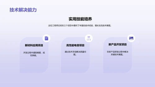 蓝色科技风研发工程师竞聘述职PPT模板