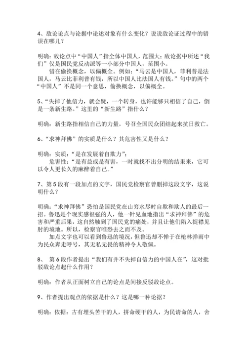 九上语文第18课《中国人失掉自信力了吗》精品实用高效教学设计