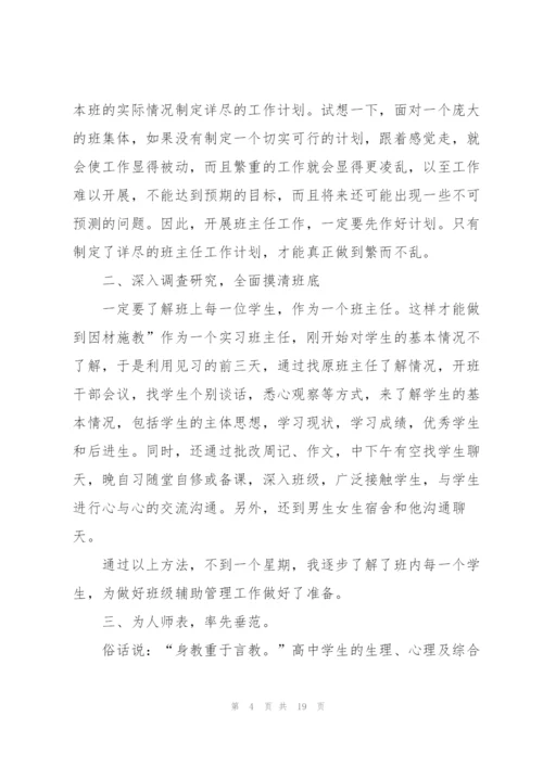 教师实习个人工作总结5篇.docx