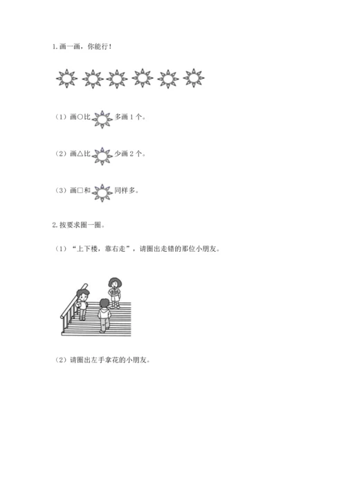 人教版一年级上册数学期末测试卷（预热题）word版.docx