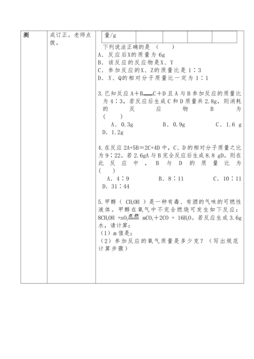 人教版化学 九上  5.3利用化学方程式的简单计算教学设计
