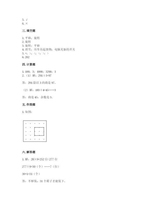 北师大版数学三年级下册期末测试卷（名师系列）.docx