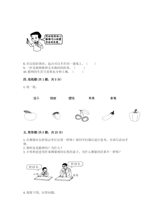 教科版一年级上册科学期末测试卷及参考答案（培优a卷）.docx