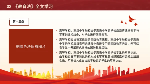 2024中华人民共和国国防教育法全文解读学习PPT课件