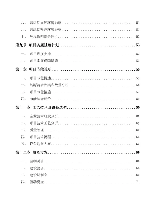 内蒙古电子变压器项目可行性研究报告模板参考