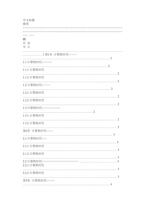【精编】论文封面模板精选.docx