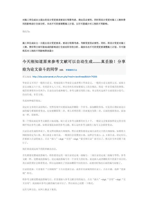 知网论文反抄袭检测系统的算法与修改秘籍.docx