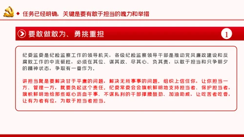关于如何抓落实纪检监察党课PPT模板