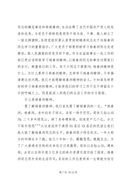 向杨善洲同志学习_1.docx