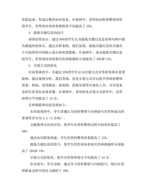 答辩准备中的资料整理与归纳技巧