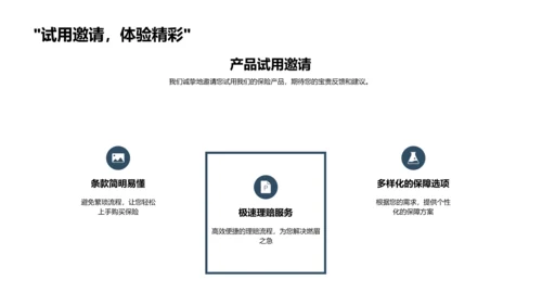 保险产品述职报告PPT模板