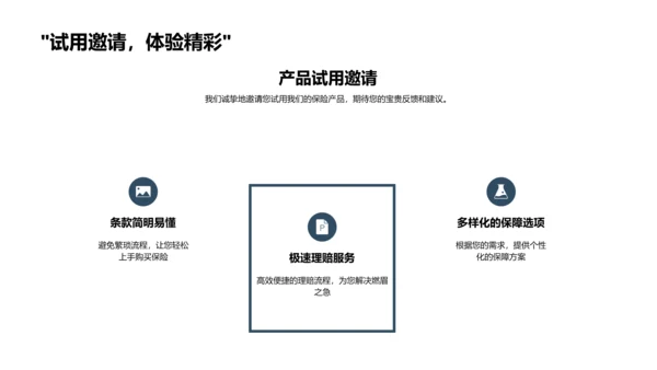 保险产品述职报告PPT模板