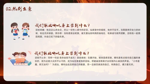 哪吒精神开学收心第一课通用PPT模板