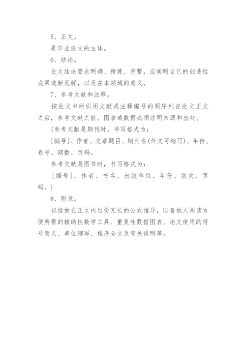 硕士法学论文格式.docx