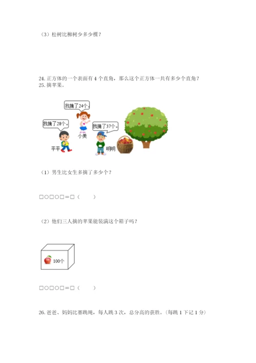 小学二年级数学应用题50道含答案（完整版）.docx