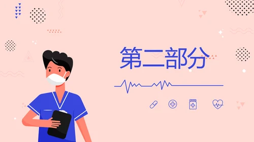护士护理职业安全防护动态PPT模板