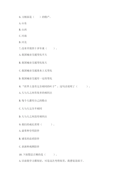 部编版三年级下册道德与法治期末测试卷含完整答案【精选题】.docx