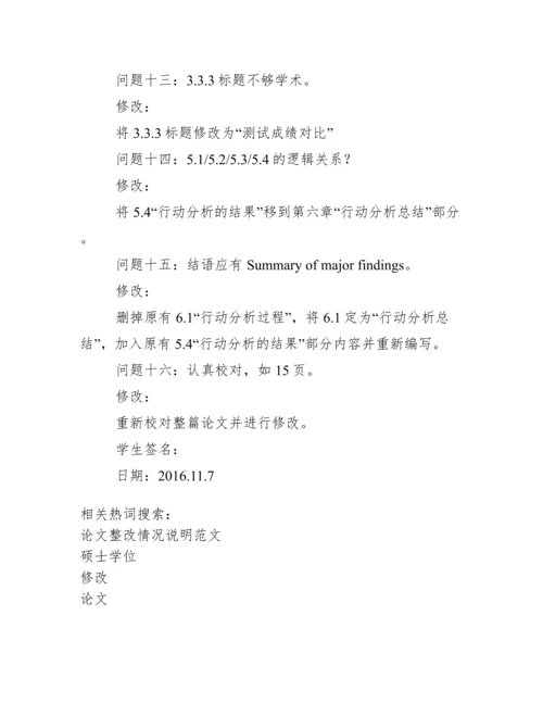 硕士学位论文修改说明.docx