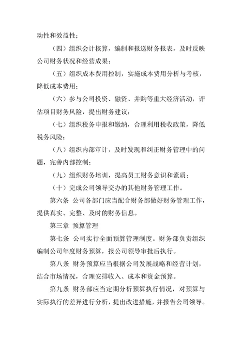 会务代理服务公司财务管理制度