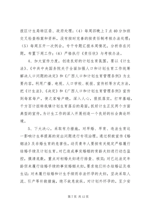 人口和计生工作整改方案.docx