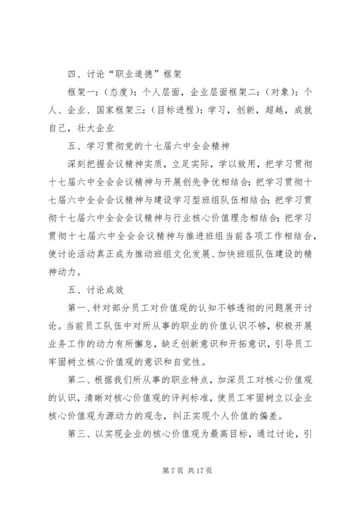 核心价值观会议讨论计划.docx