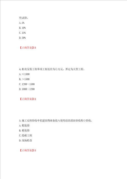 一级建造师机电工程考试试题押题训练卷含答案第94套