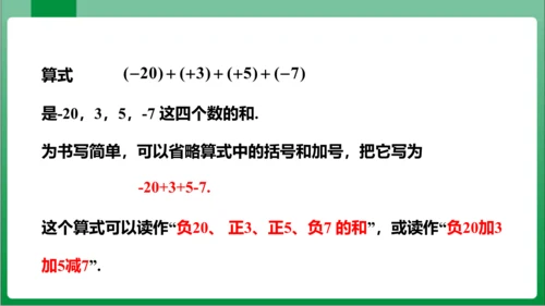 1.3.2 有理数的减法 第2课时 有理数的加减混合运算 课件 (共25张PPT)【2023秋人教七