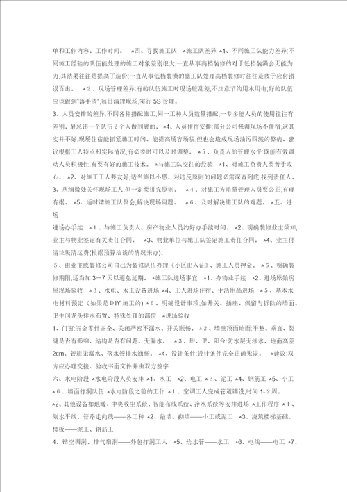 一套完整的装修流程