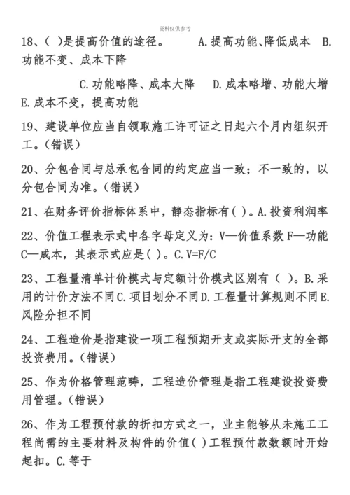 二级建造师网络教育参考题.docx