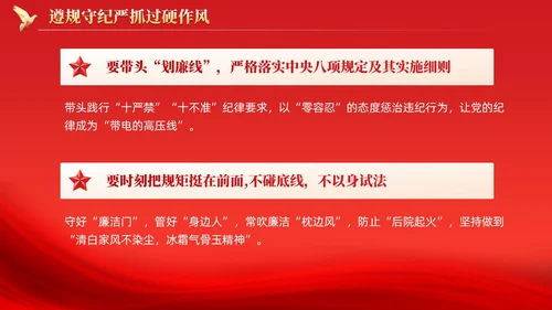红色锤炼过硬作风主动担当作为党课课件PPT党建
