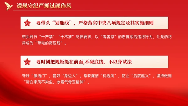 红色锤炼过硬作风主动担当作为党课课件PPT党建