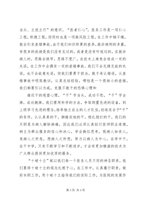 关于“十破十立”对本职工作的促进作用 (4).docx