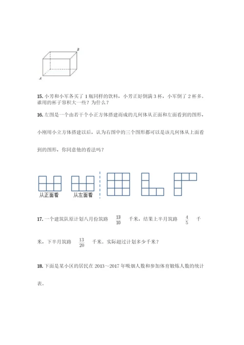 人教版五年级下册数学应用题专项练习及答案【全优】.docx