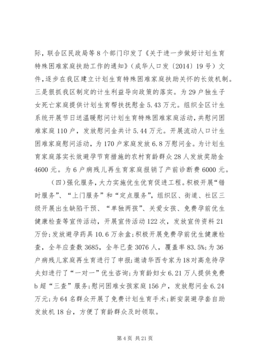 人口和计划生育局机构编制工作总结5篇精编.docx