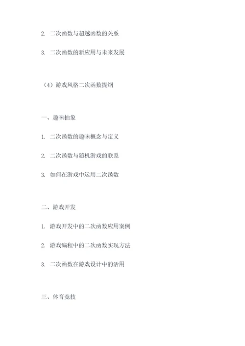 九年级上册二次函数的提纲
