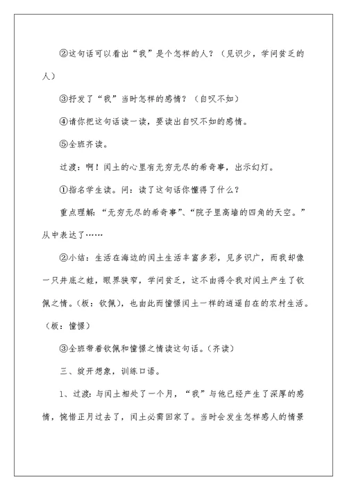 《少年闰土》第二课时教学设计例文