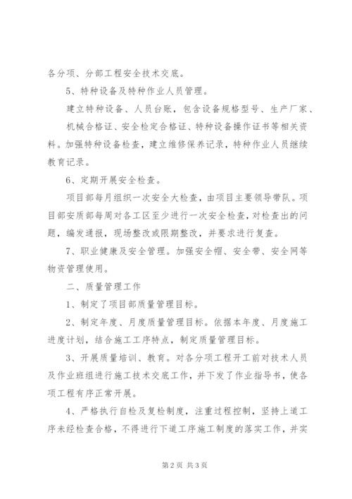 安全质量管理情况汇报 (2).docx