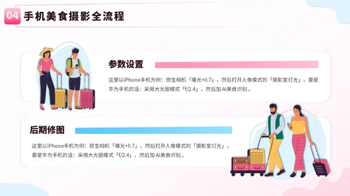 粉蓝色创意卡通风暑假旅游全攻略PPT模板
