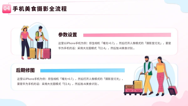 粉蓝色创意卡通风暑假旅游全攻略PPT模板