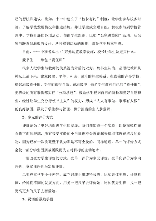 构建“四位一体”育人机制